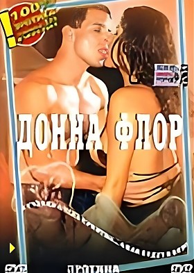 Донна Флор